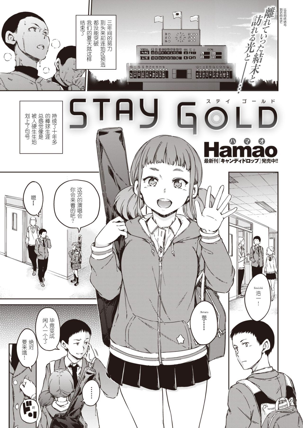 STAY GOLD 0