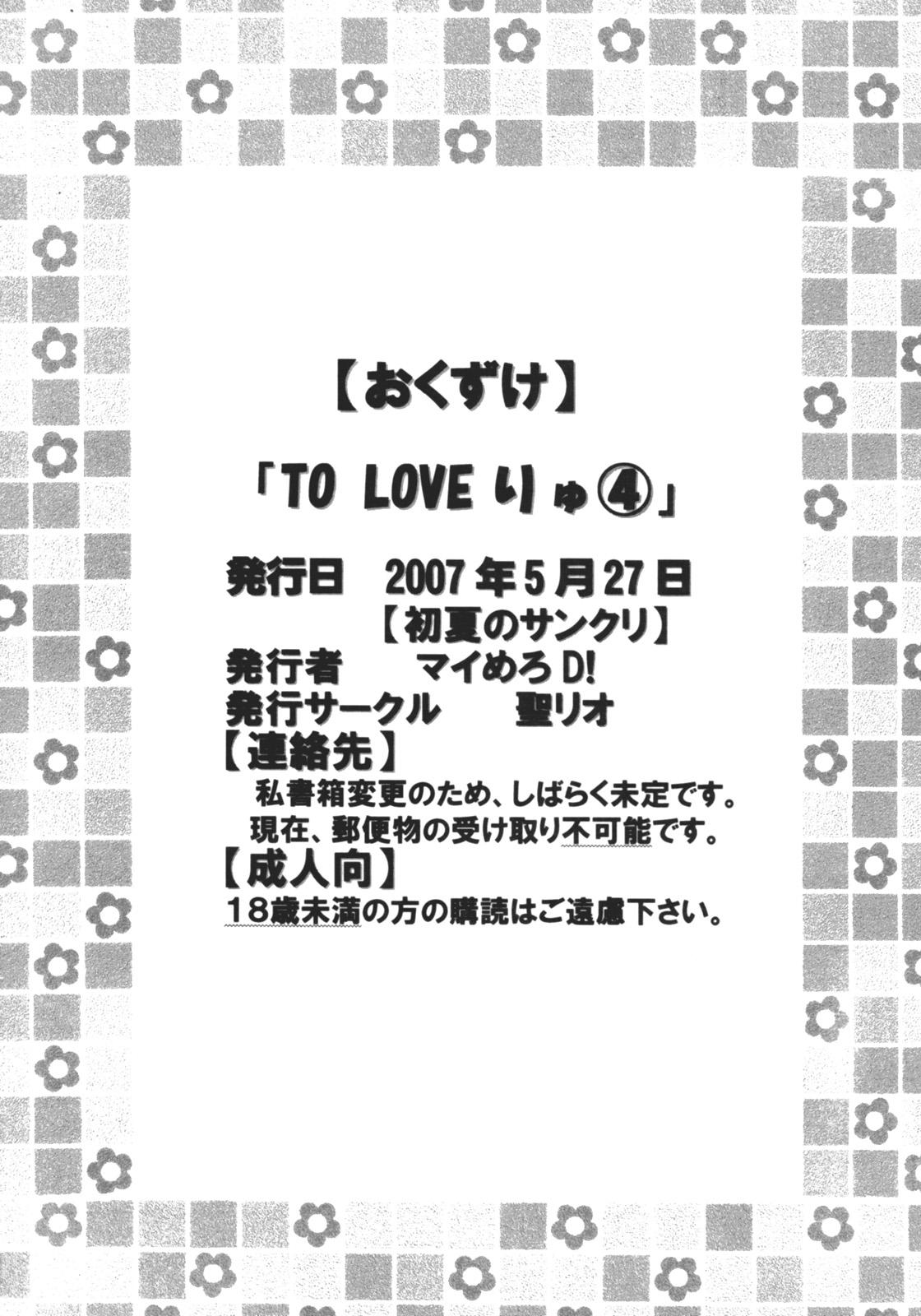 Animated ToLOVE Ryu 4 - To love-ru Gay Boysporn - Page 49