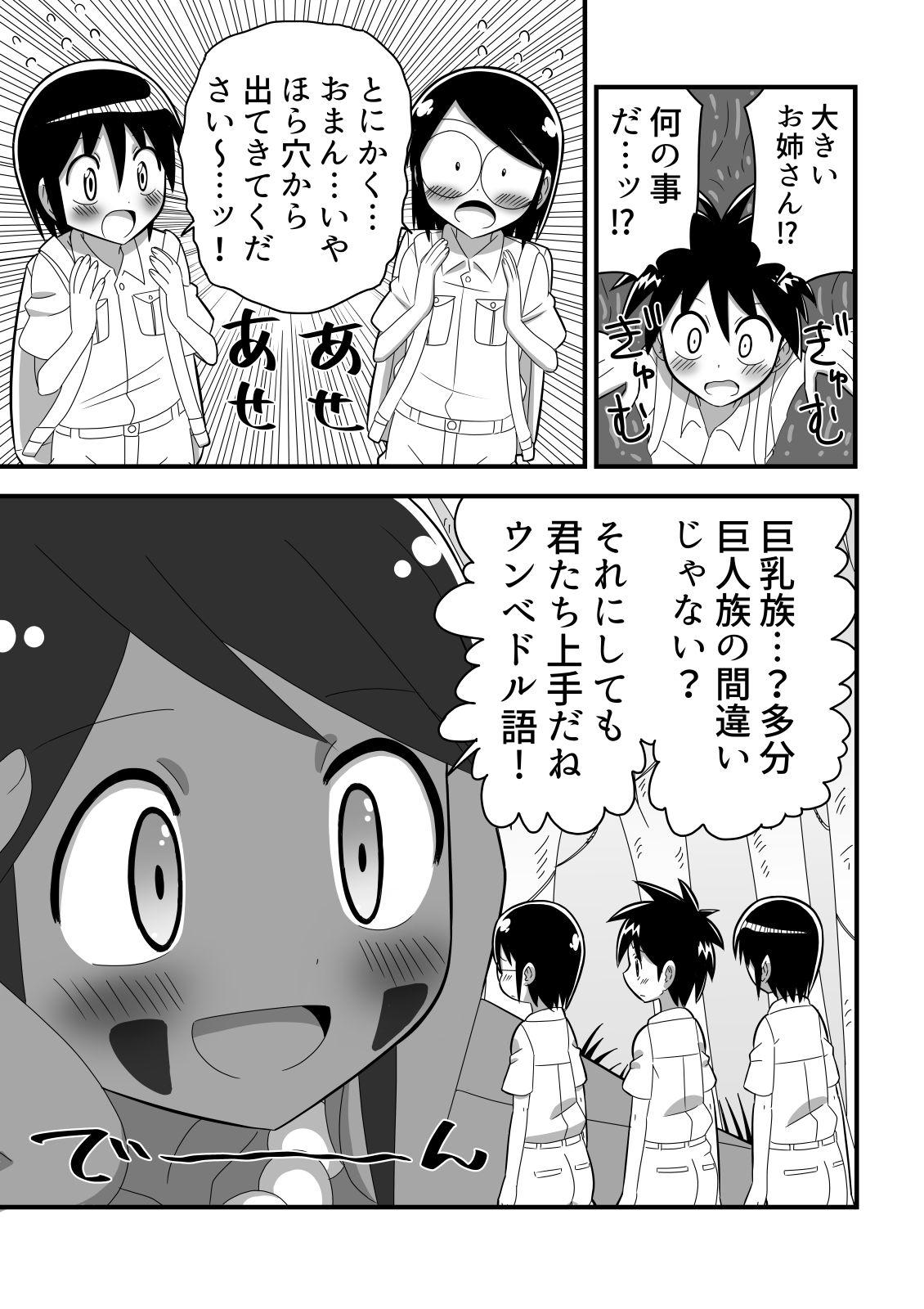 Outdoor Shota Tankentai ga Hikyou de Kyojinzoku no Onee-san to Deatta Hanashi Whipping - Page 7