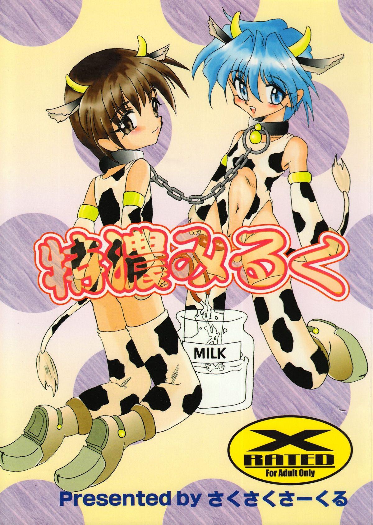Twerk Tokunou Milk Amature - Page 1
