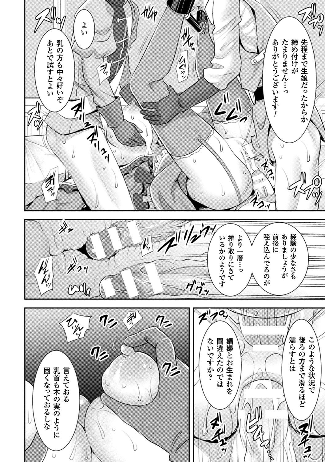 2D Comic Magazine Fukuro o Kabuserareta Sugata de Naburareru Heroine-tachi Vol. 1 31