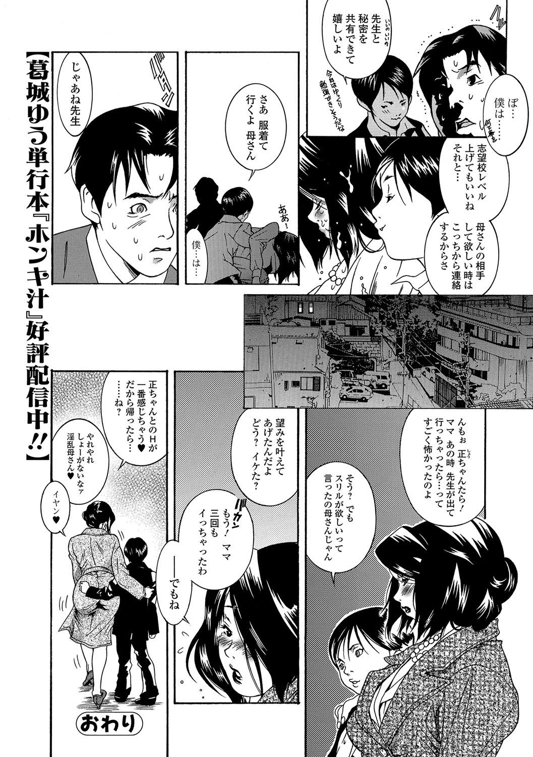 Web Comic Toutetsu Vol. 15 70