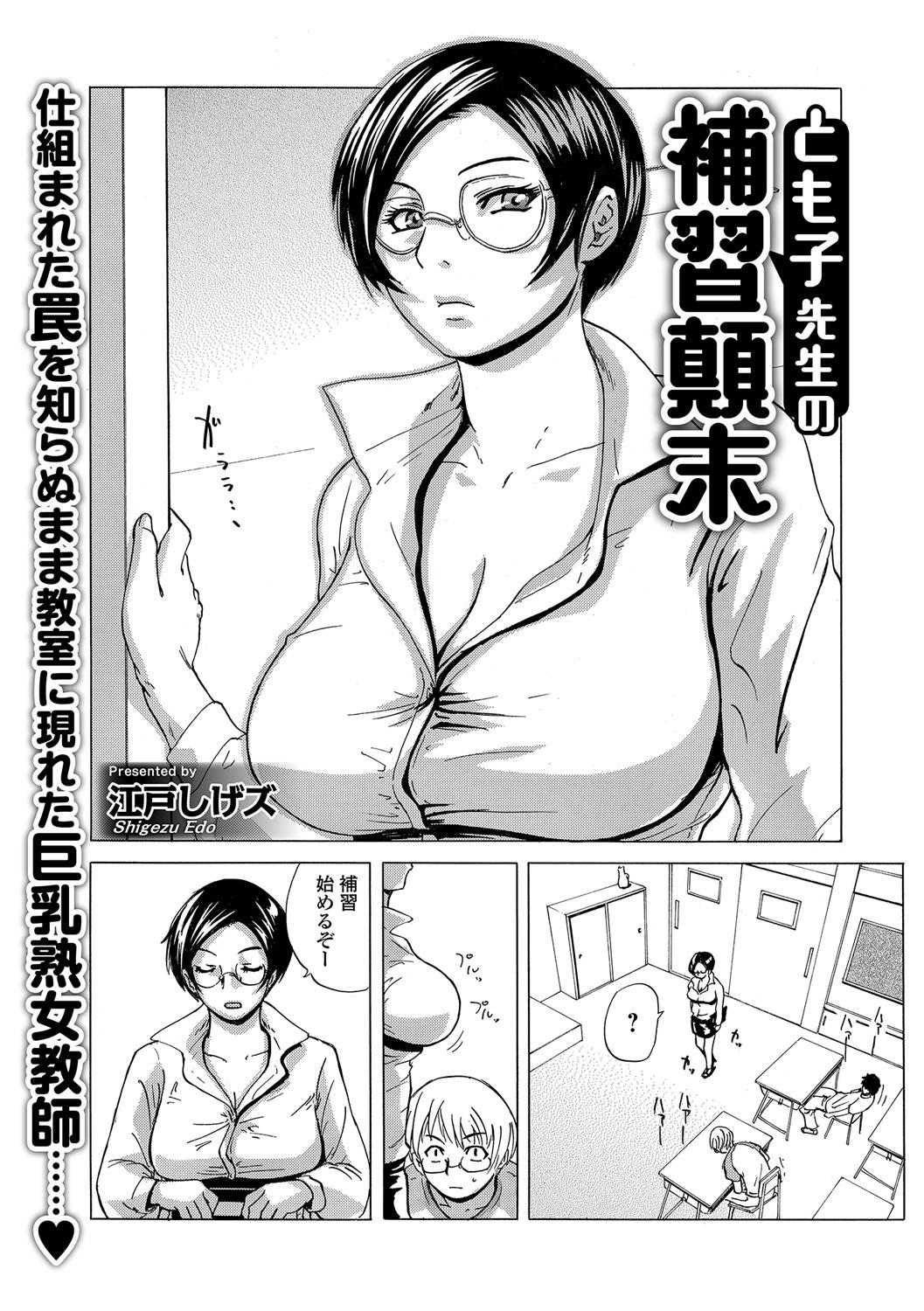 Web Comic Toutetsu Vol. 15 72