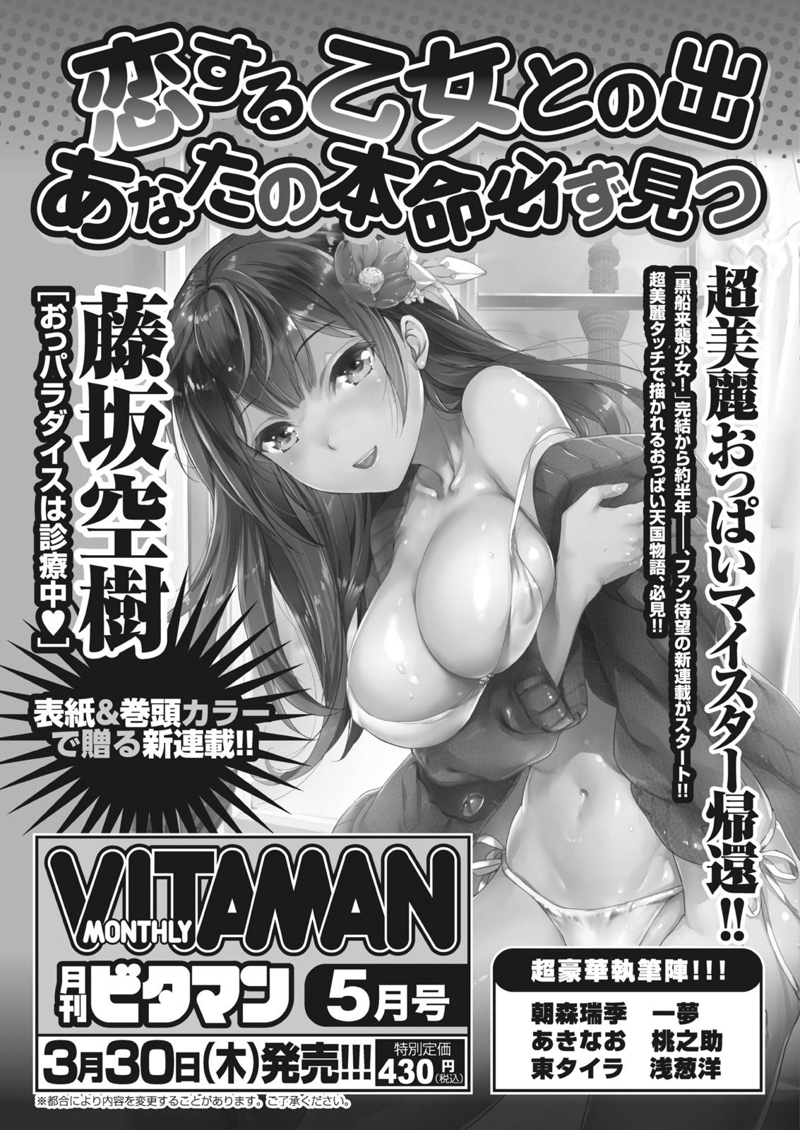 Monthly Vitaman 2017-04 249