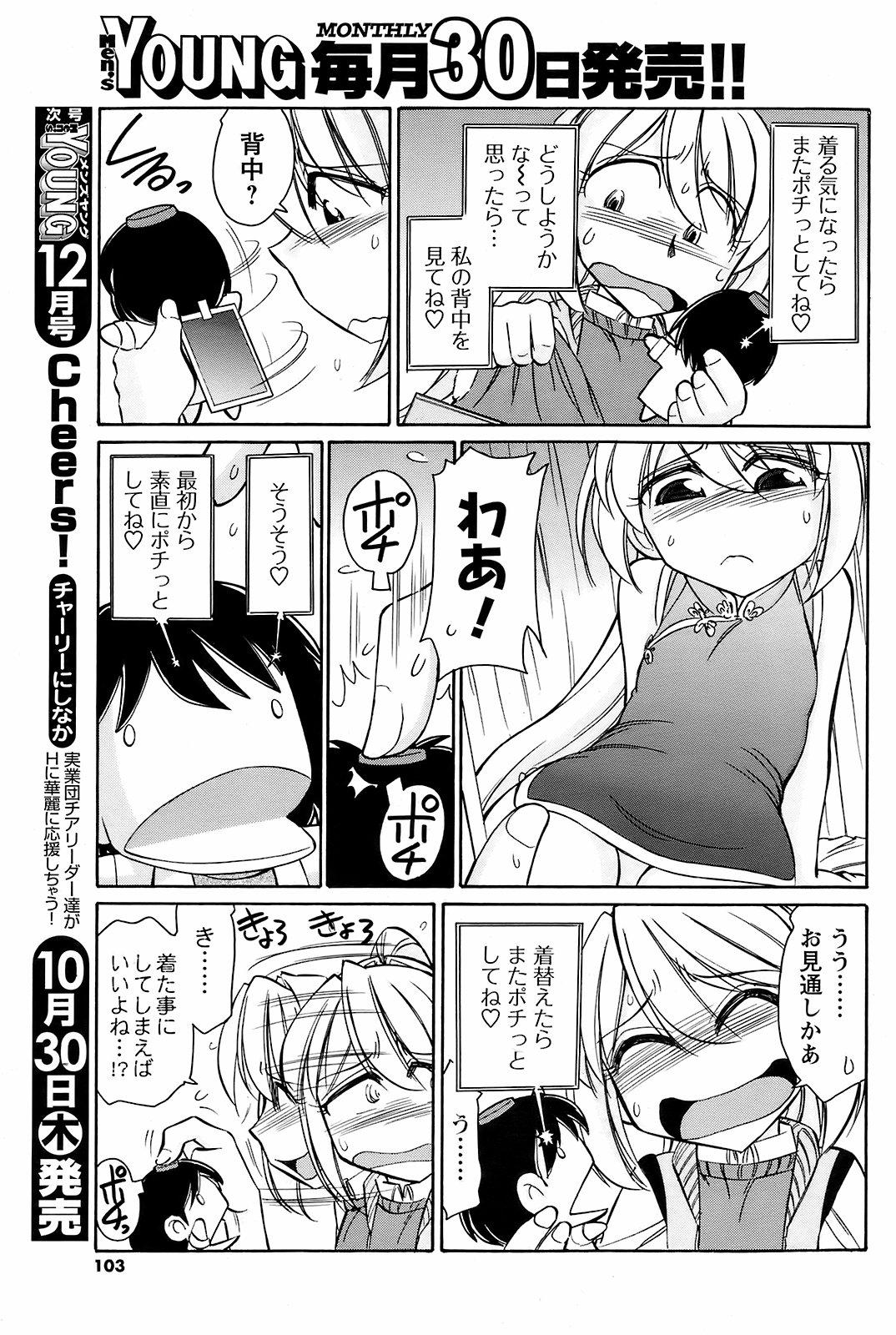 Men's Young Special Ikazuchi Vol 08 101