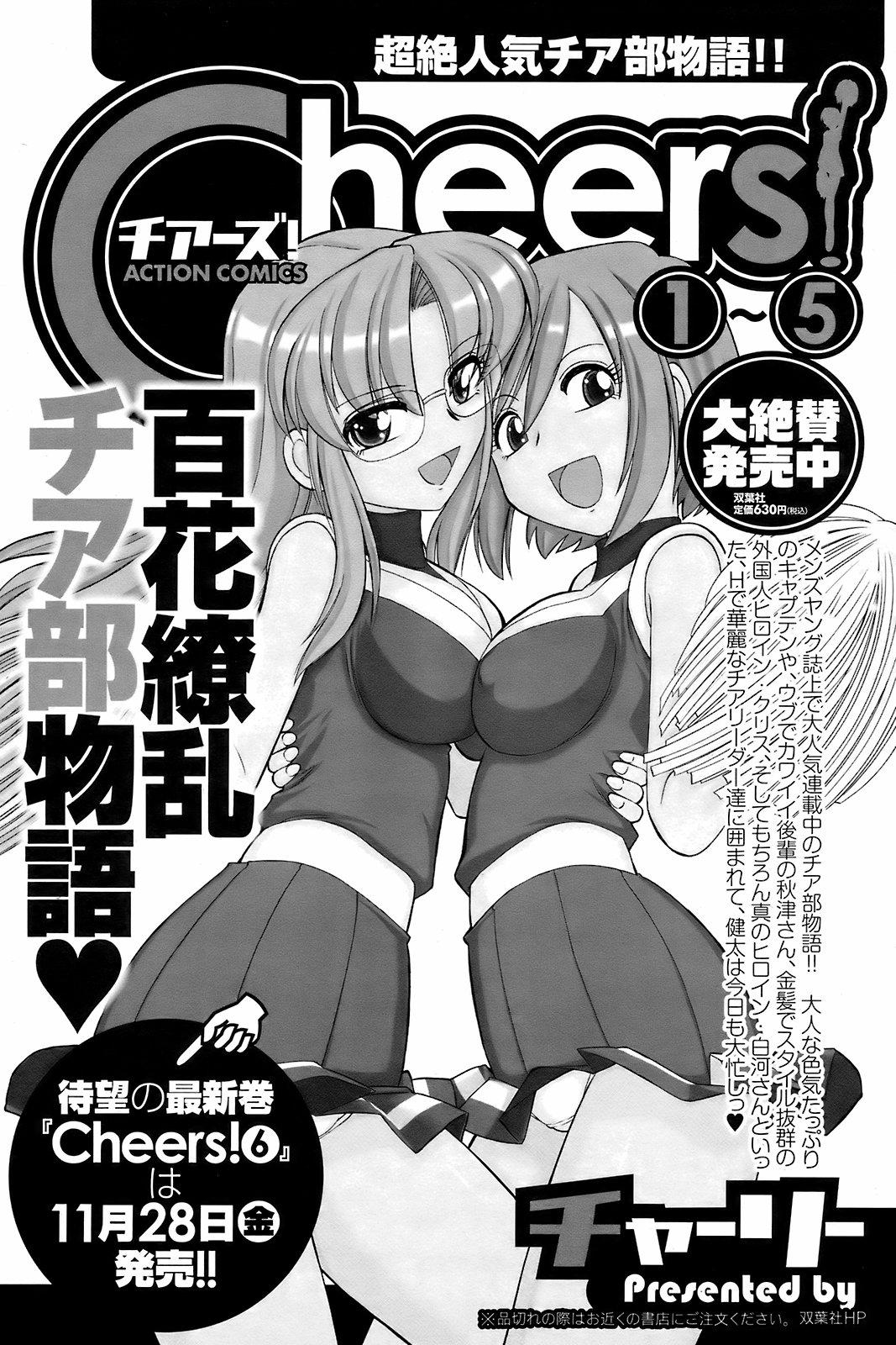 Men's Young Special Ikazuchi Vol 08 117