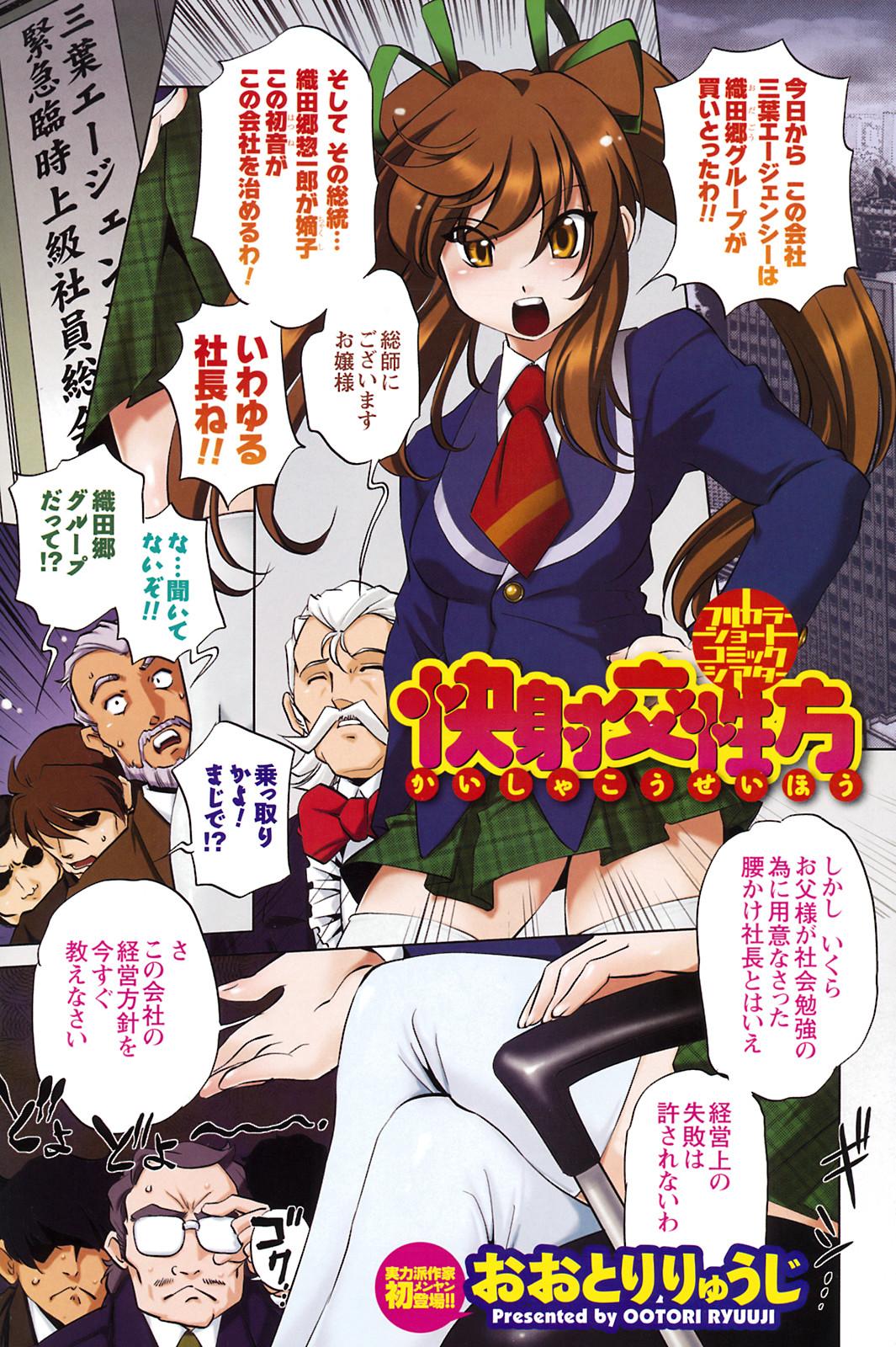 Men's Young Special Ikazuchi Vol 08 129