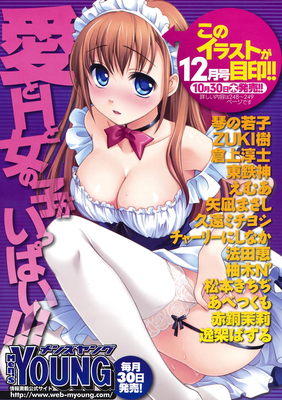 Men's Young Special Ikazuchi Vol 08 7