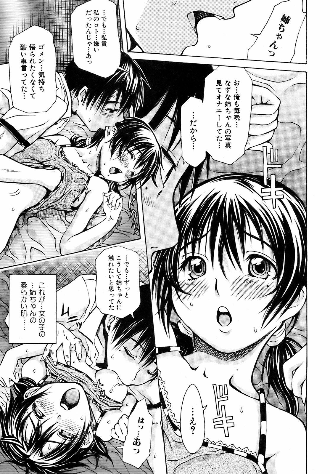 Mistress Comic Orekano! 2008 vol.05 Emo Gay - Page 12