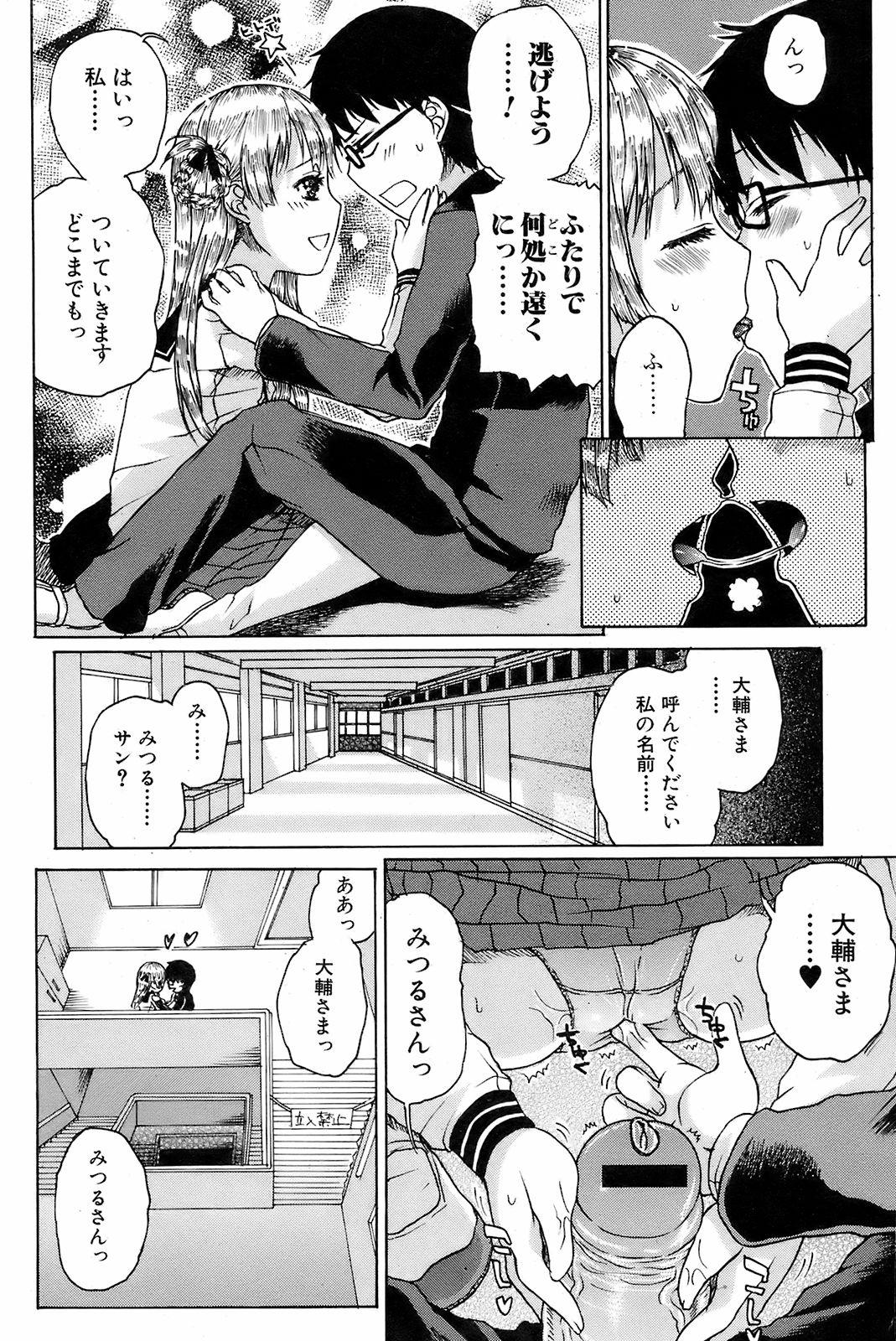 Comic Orekano! 2008 vol.05 164