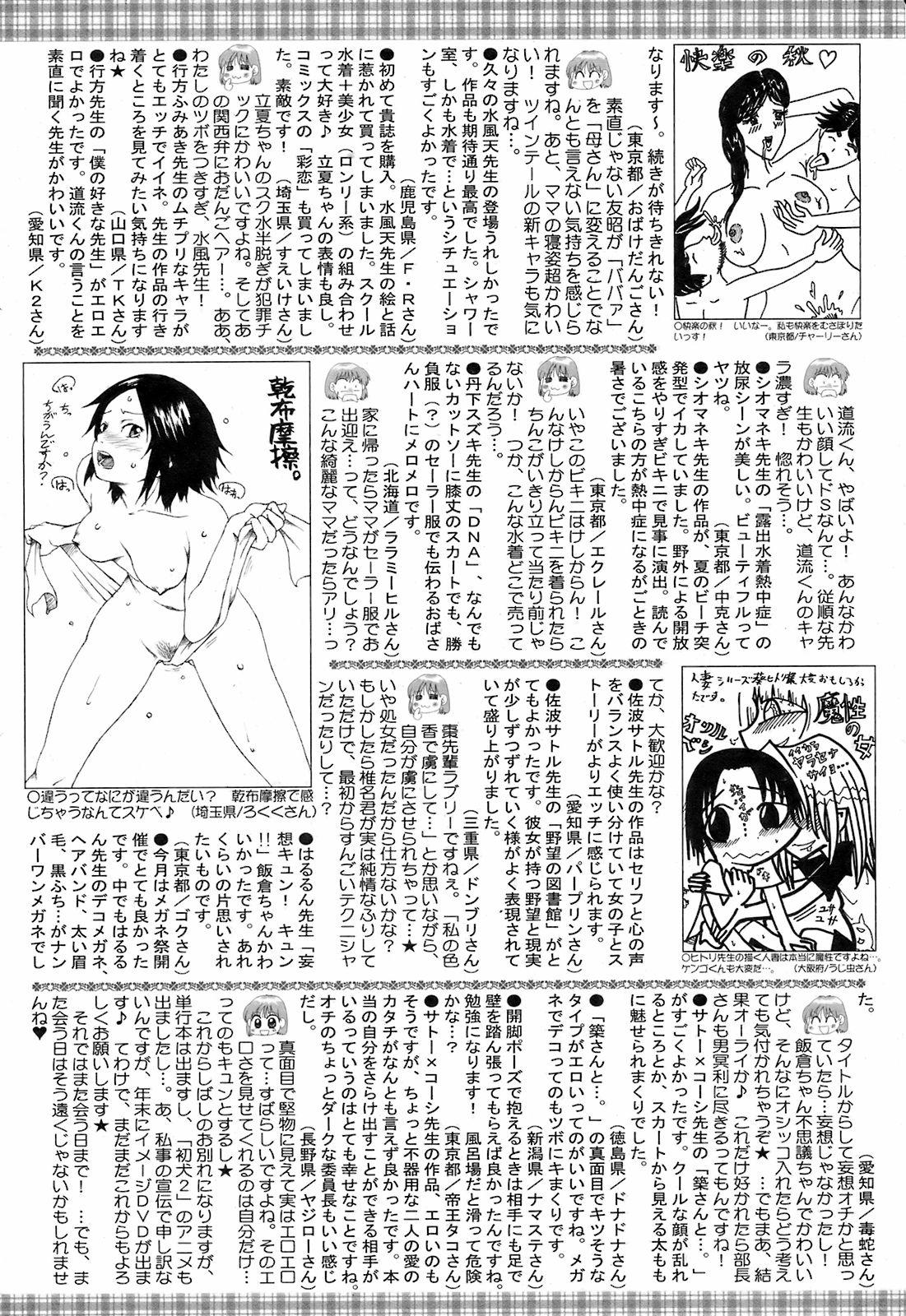 Comic Orekano! 2008 vol.05 209