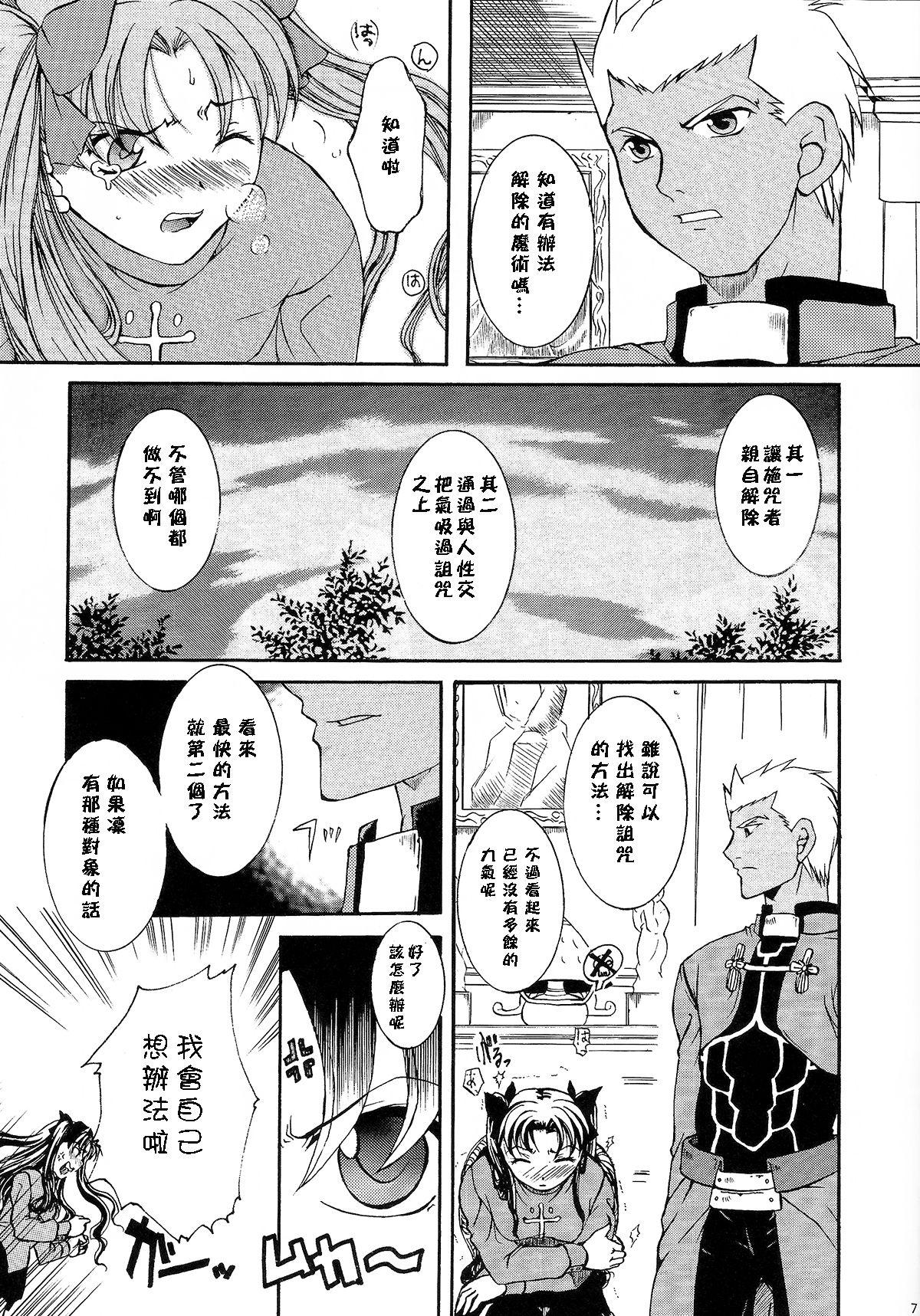 Dominatrix Hajimari no Yoru ni - Fate stay night Hand Job - Page 6