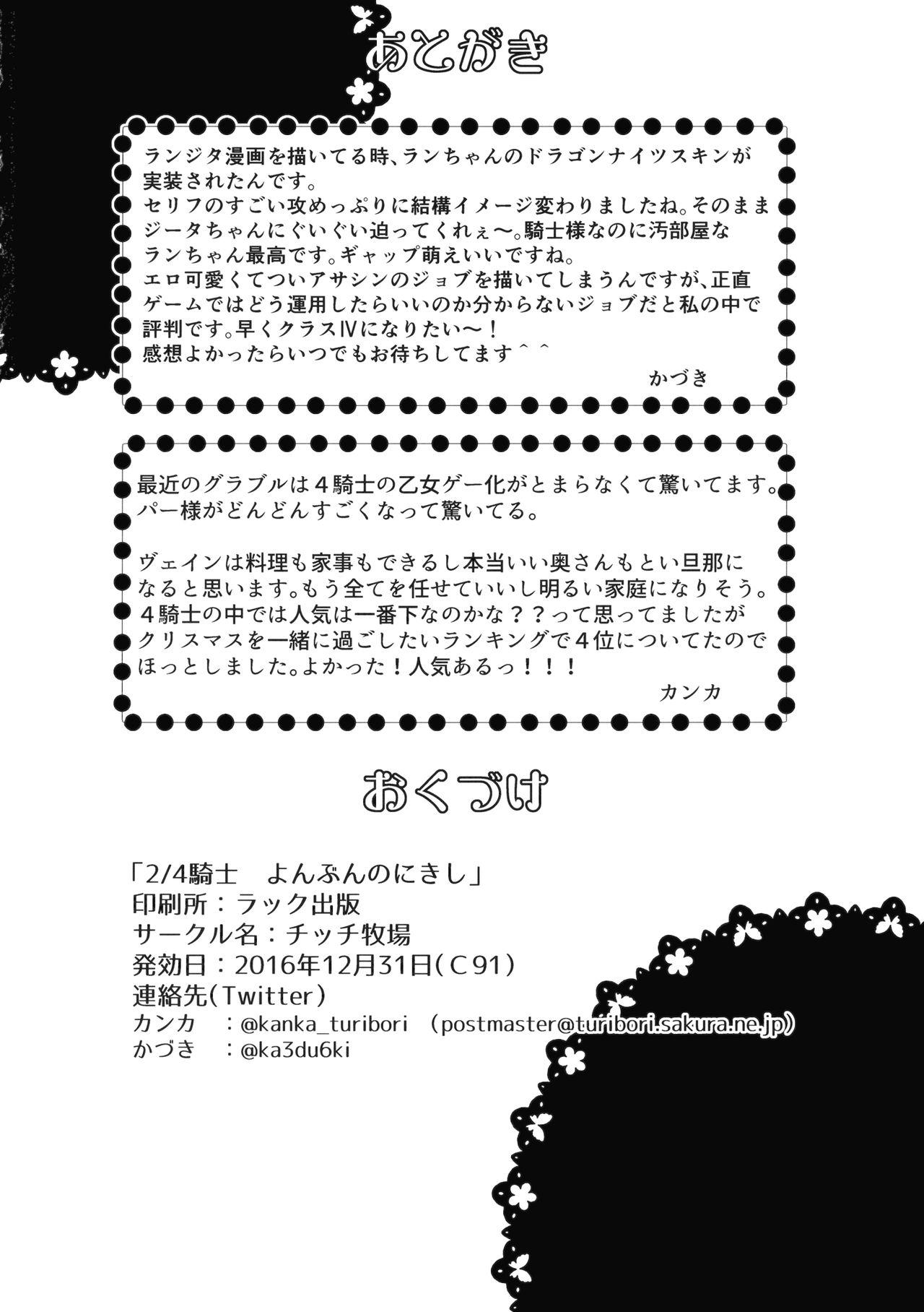 Snatch 2/4 Kishi - Yonbun no Ni Kishi - Granblue fantasy Rough Sex - Page 34