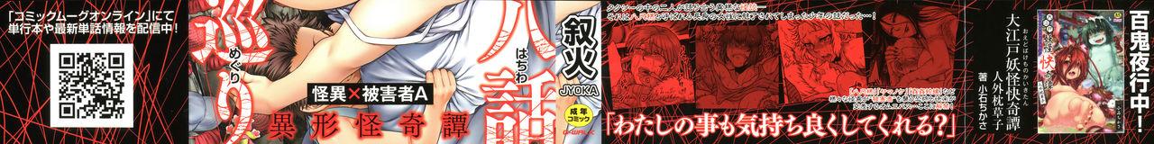 Fat Ass [Jyoka] Hachishaku Hachiwa Keraku Meguri - Igyou Kaikitan Ch. 1-7 [English] [Mongolfier] Ladyboy - Page 2