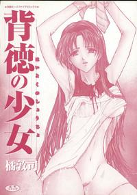 Haitoku no Shoujo | Immoral Girls 2