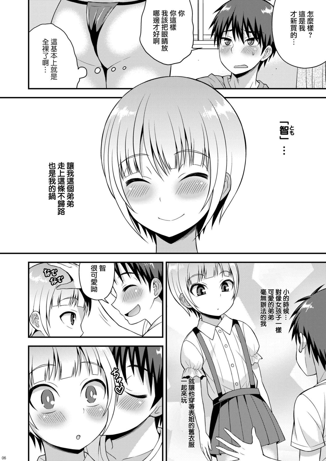 Gay Kissing Yuuwaku Shite Kuru Otouto Cum Eating - Page 4