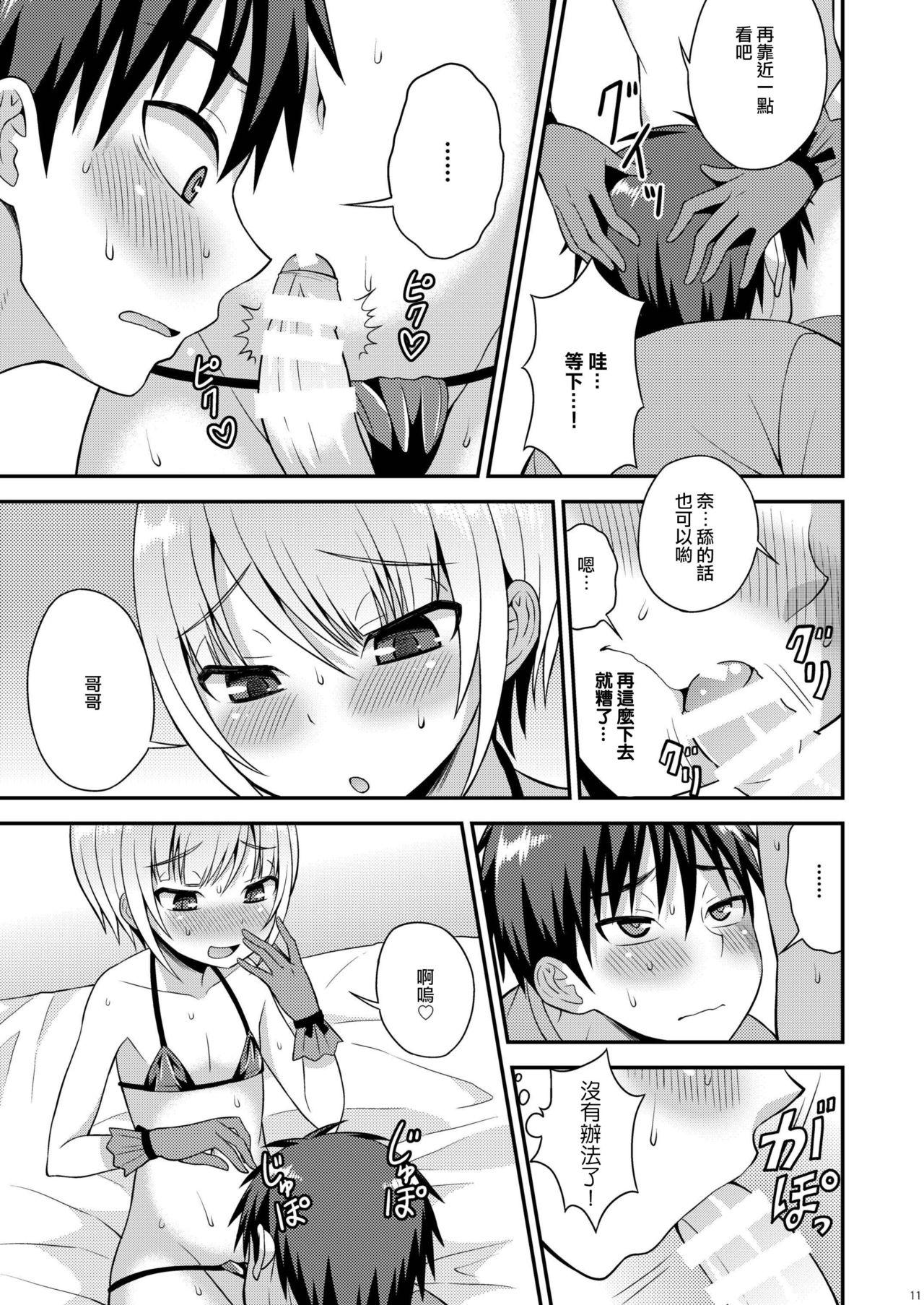 Gay Kissing Yuuwaku Shite Kuru Otouto Cum Eating - Page 9
