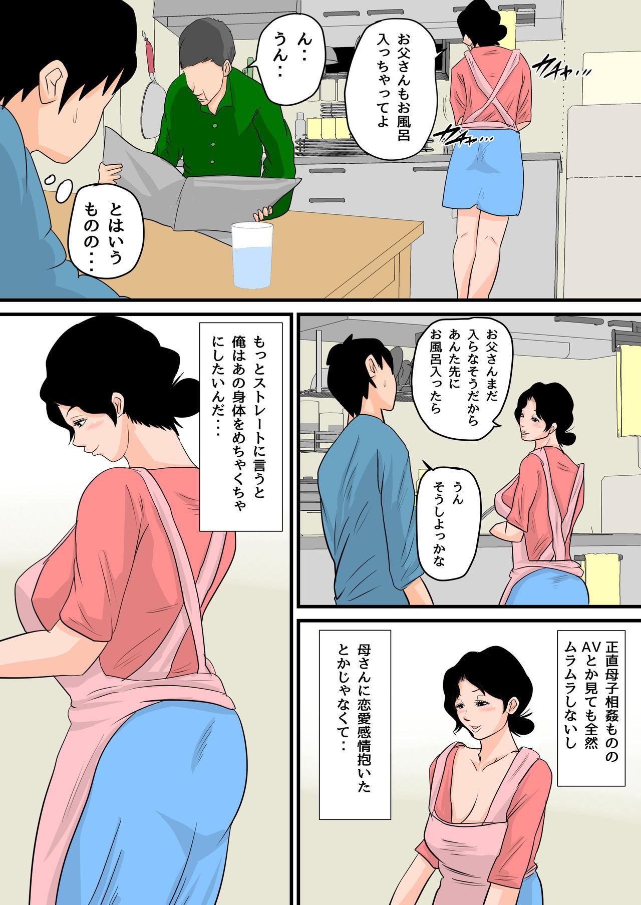 Amatuer Nemutta Okaa-san o Yaritai Houdai! Round Ass - Page 9