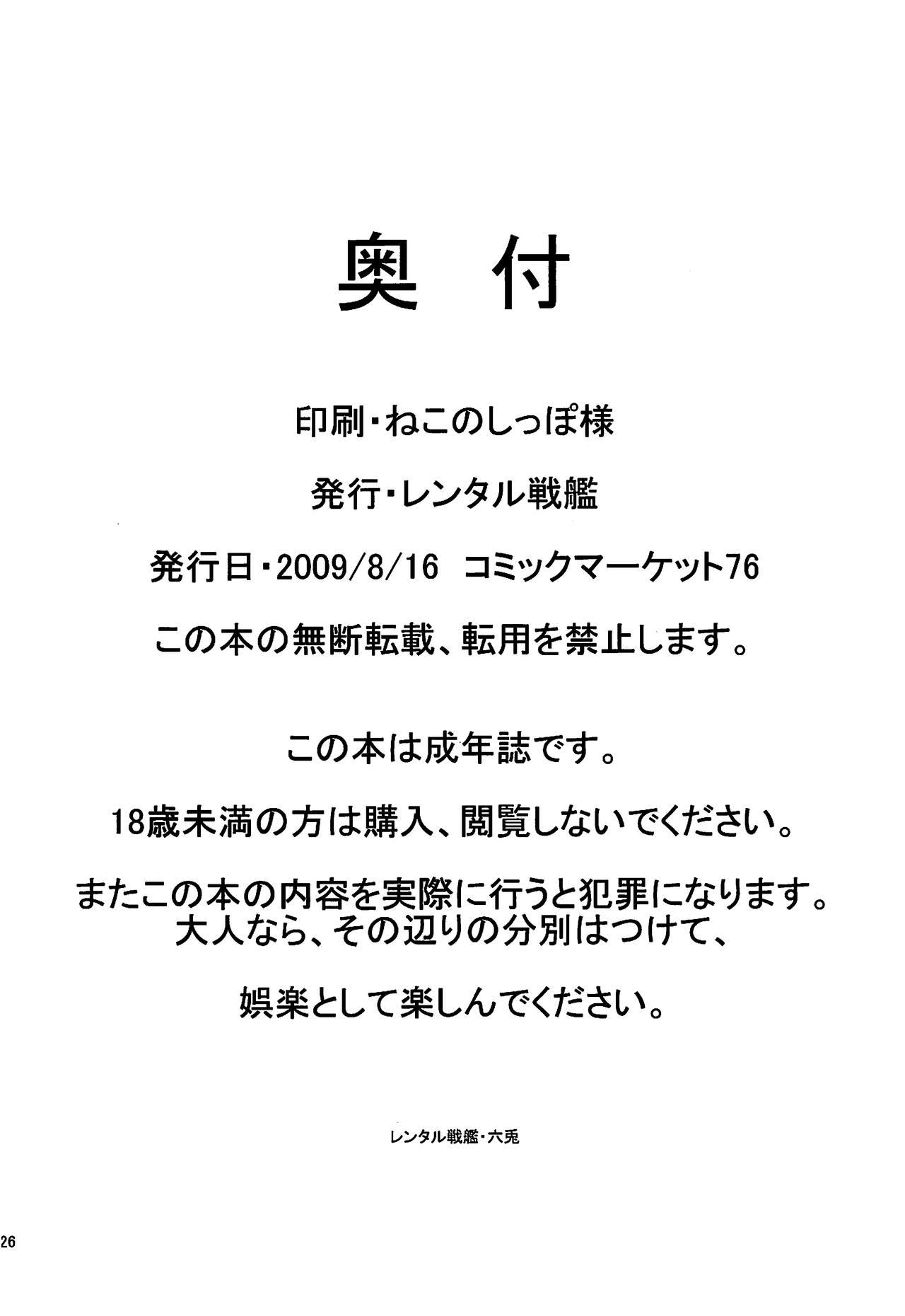 Gozando Subaru Ijime - Mahou shoujo lyrical nanoha Verga - Page 25