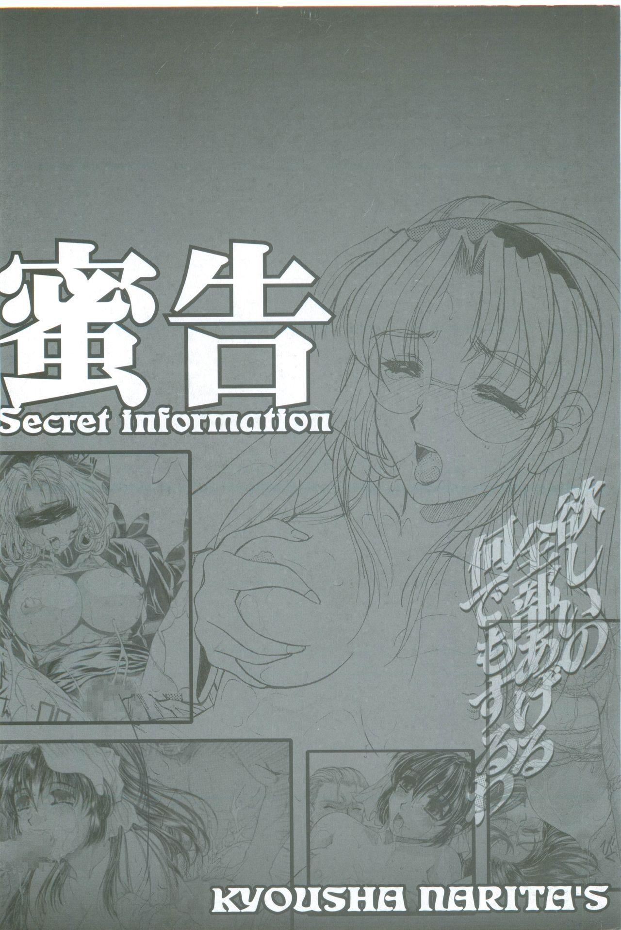 Mikkoku - Secret Information 174