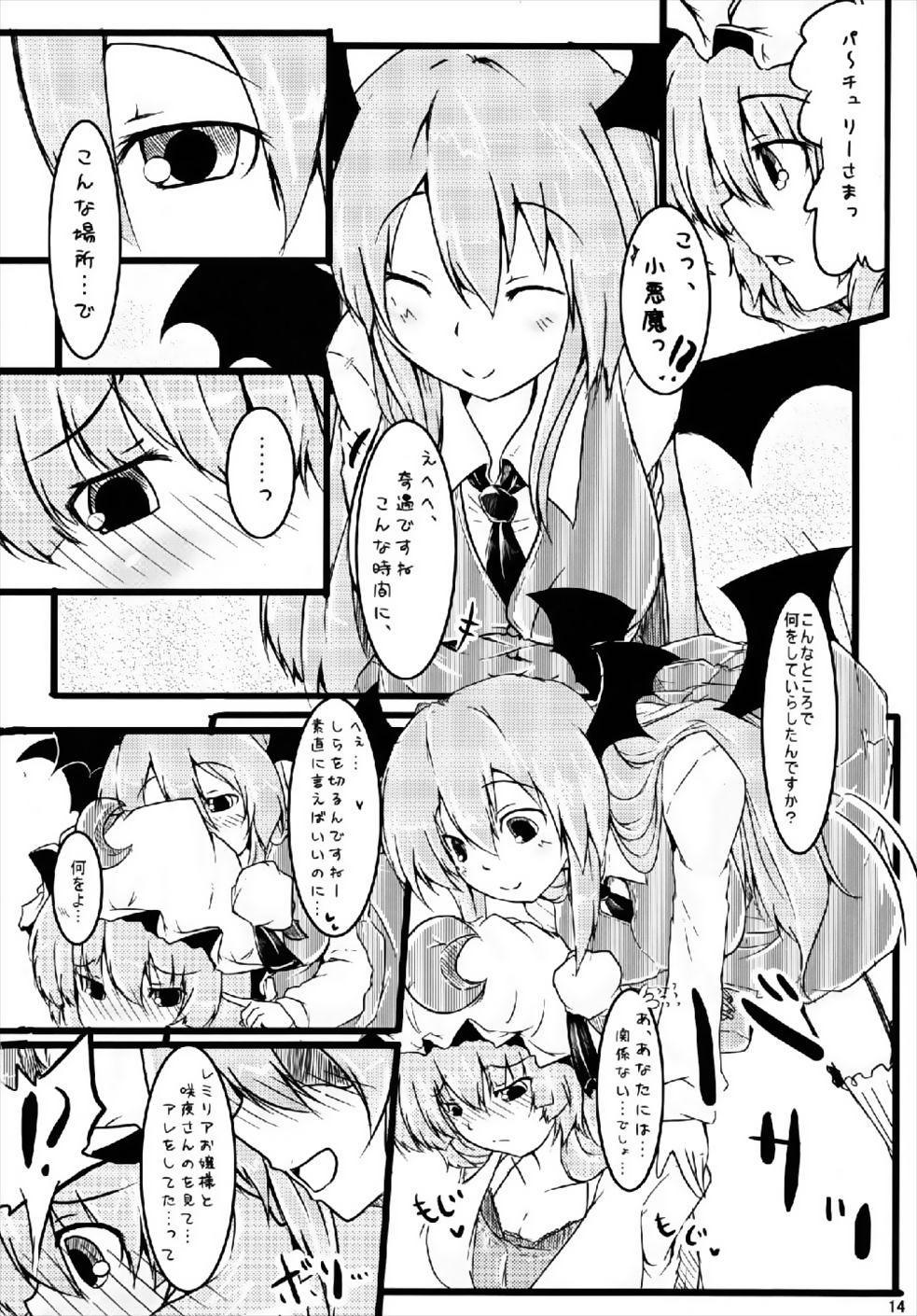 Mexicana RemiFlaPatche! - Touhou project Buttfucking - Page 13