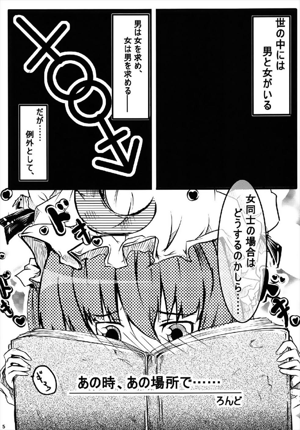 Lezdom RemiFlaPatche! - Touhou project Couple Fucking - Page 4