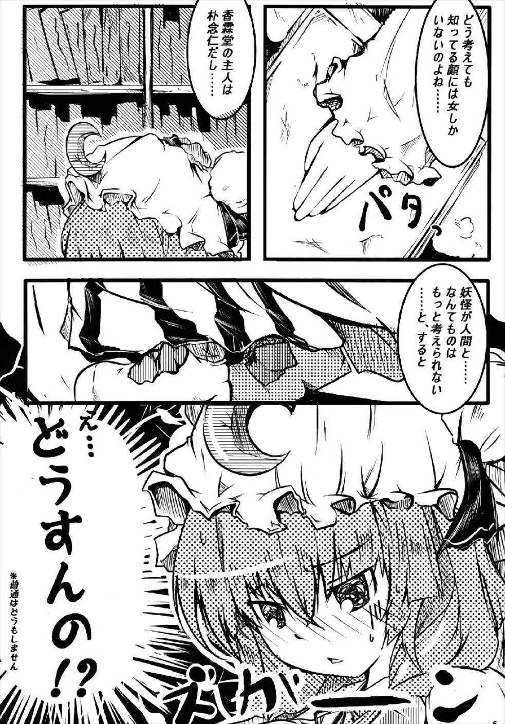 Coed RemiFlaPatche! - Touhou project Culo - Page 5