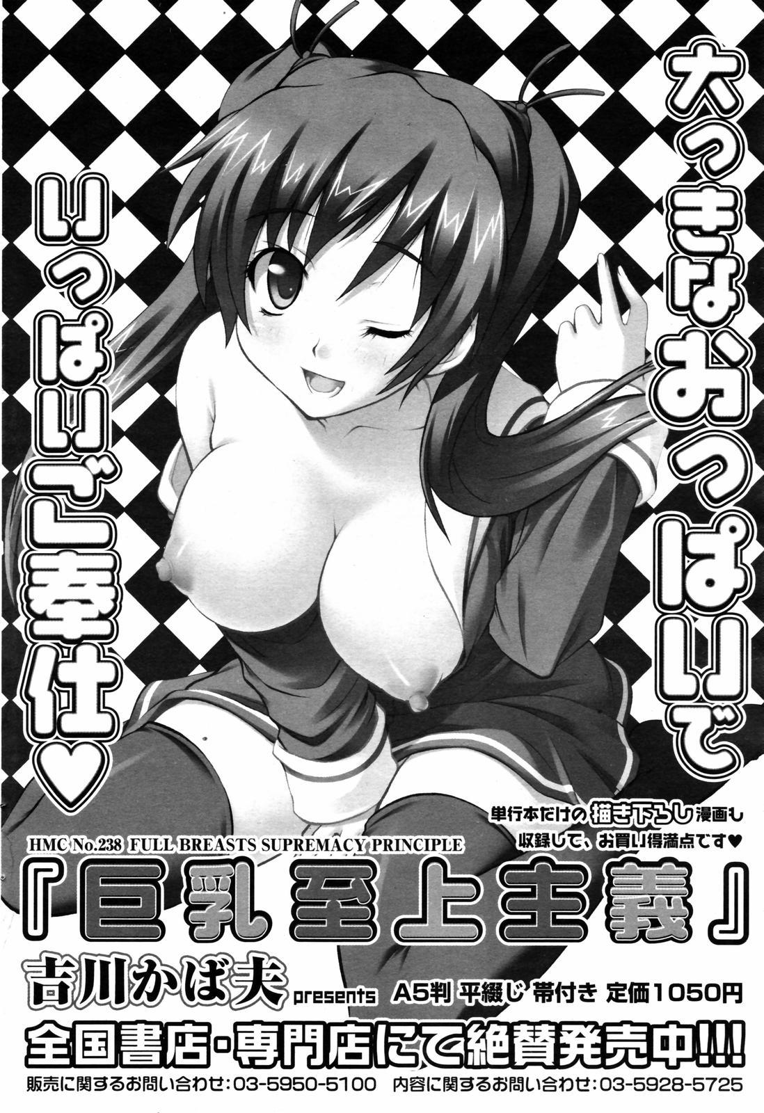 Manga Bangaichi 2007-07 51