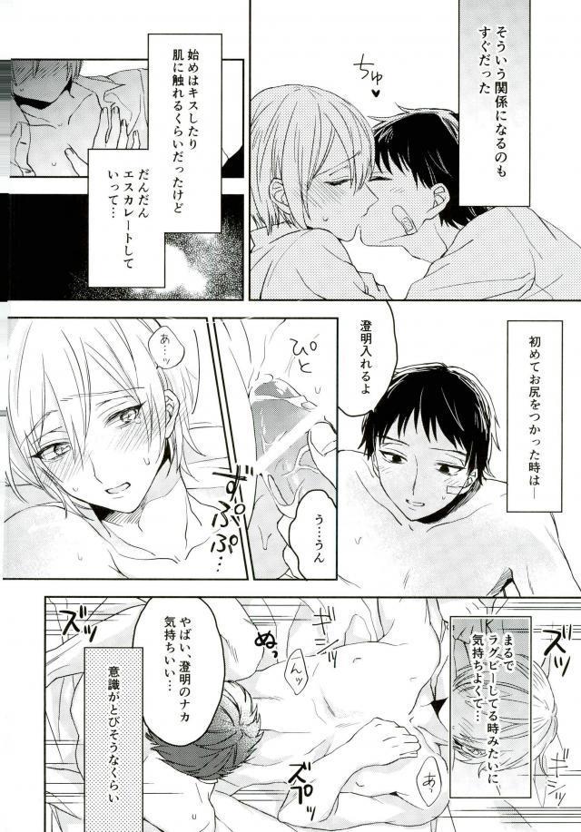 Delicia Kimi Shika Mienai - All out Beautiful - Page 3