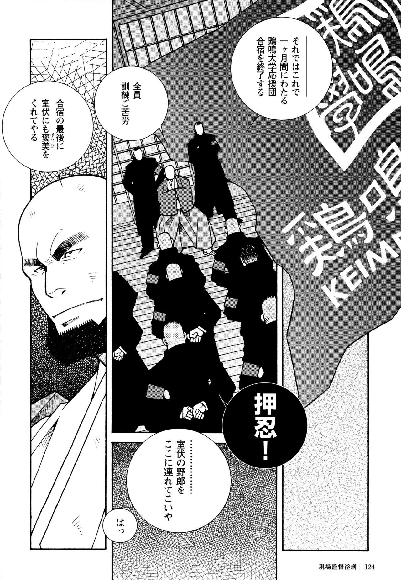 Genba Kantoku Inkei - 	Beating the Bull by KAZ 121
