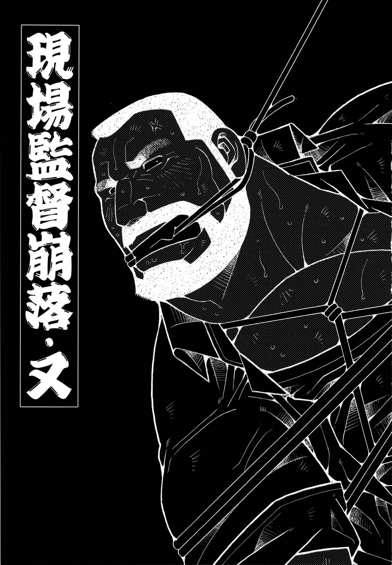 Genba Kantoku Inkei - 	Beating the Bull by KAZ 189