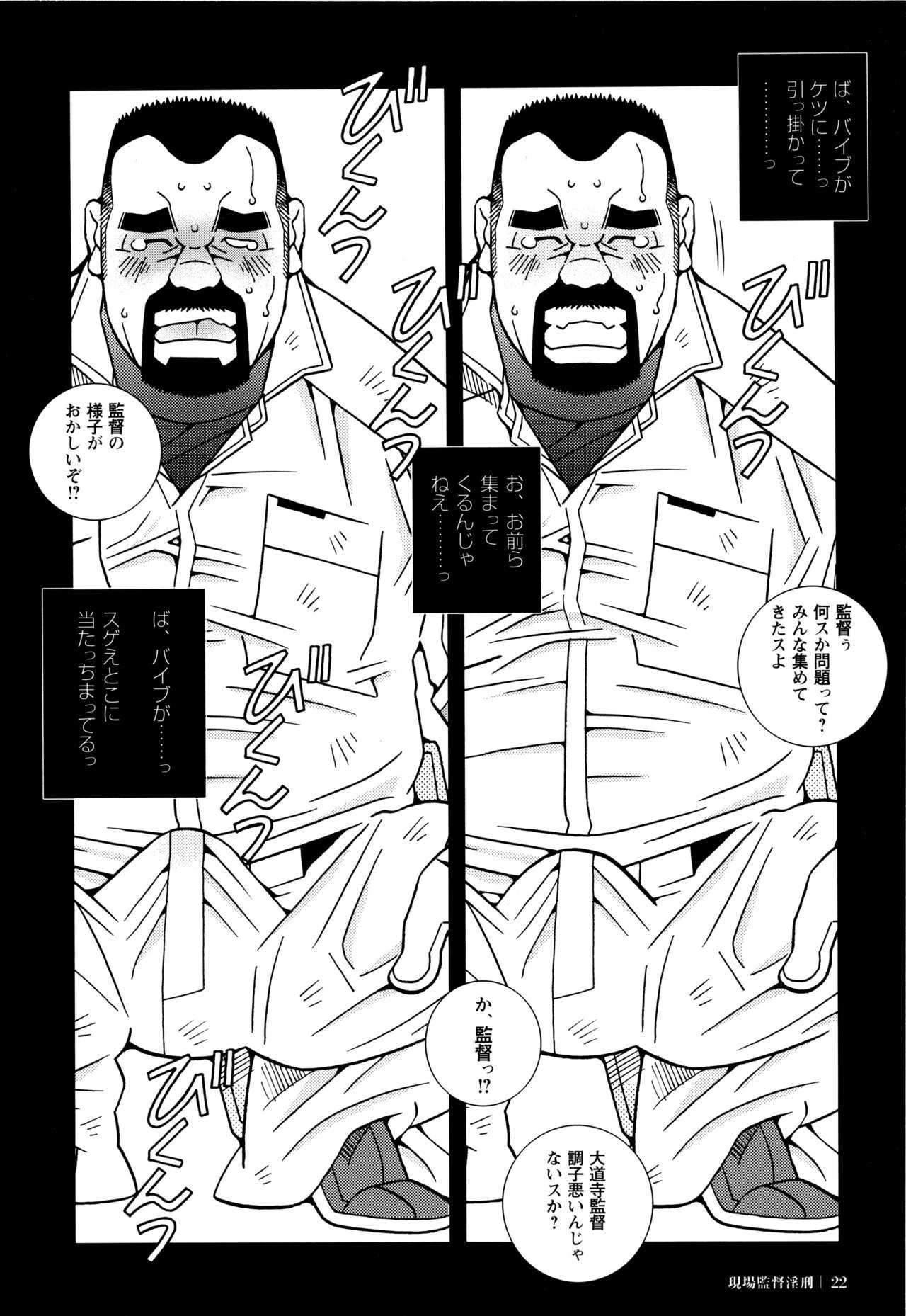 Genba Kantoku Inkei - 	Beating the Bull by KAZ 22