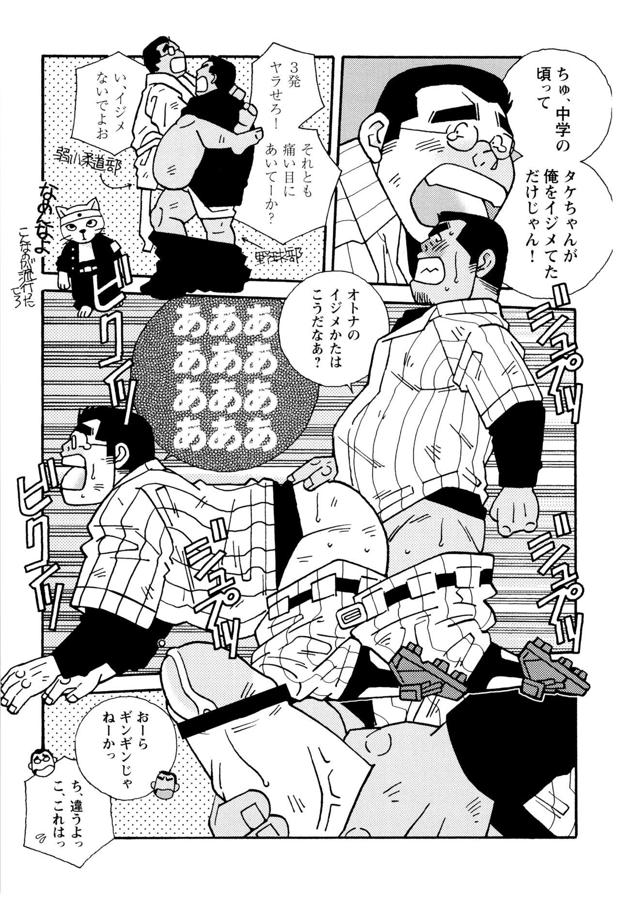 Genba Kantoku Inkei - 	Beating the Bull by KAZ 242