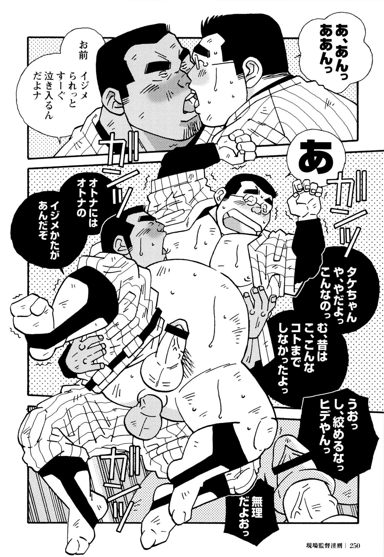 Genba Kantoku Inkei - 	Beating the Bull by KAZ 243
