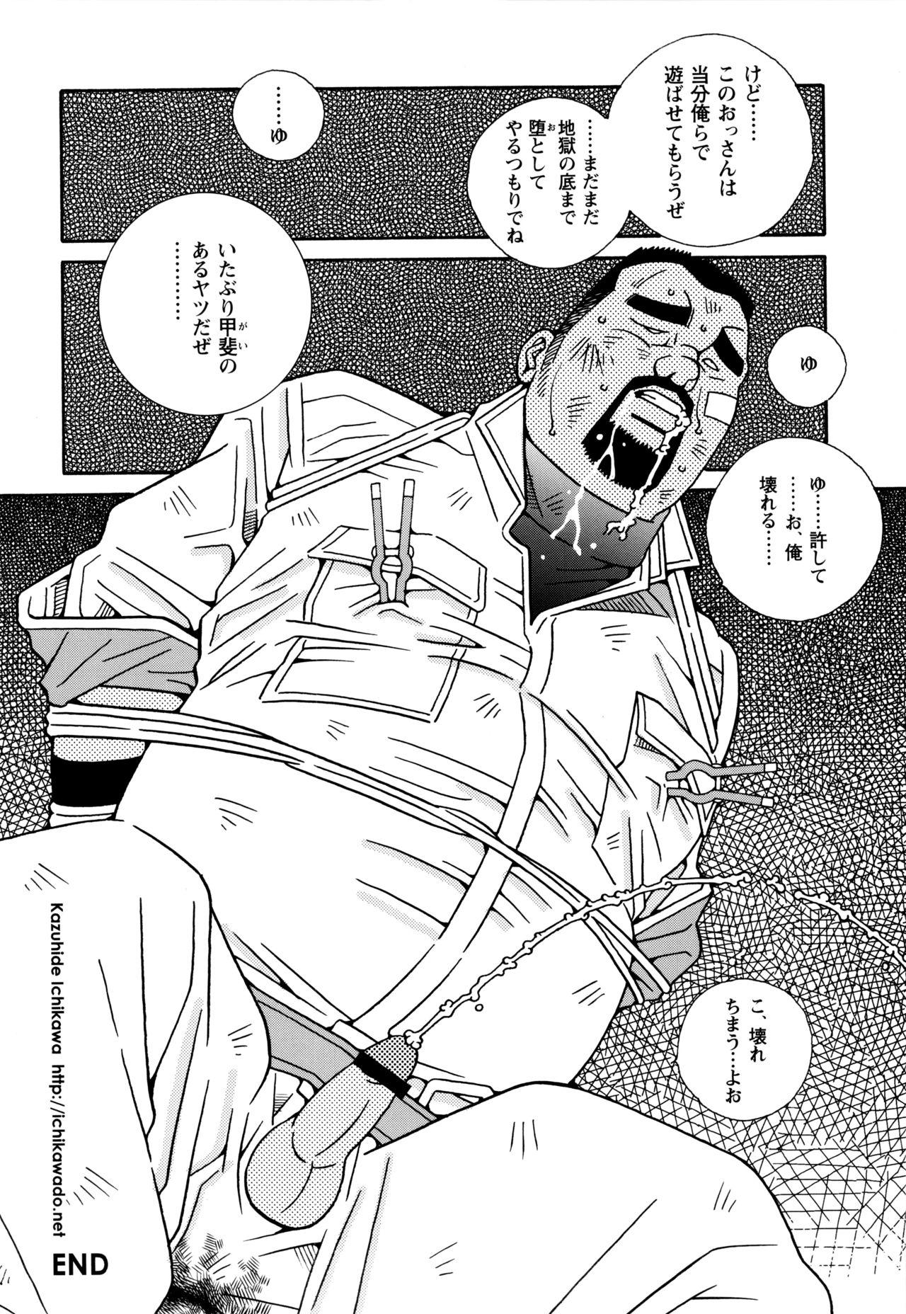 Genba Kantoku Inkei - 	Beating the Bull by KAZ 34