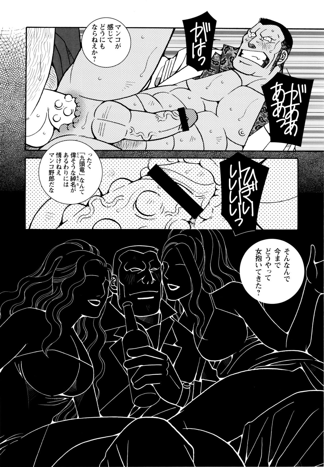 Genba Kantoku Inkei - 	Beating the Bull by KAZ 52