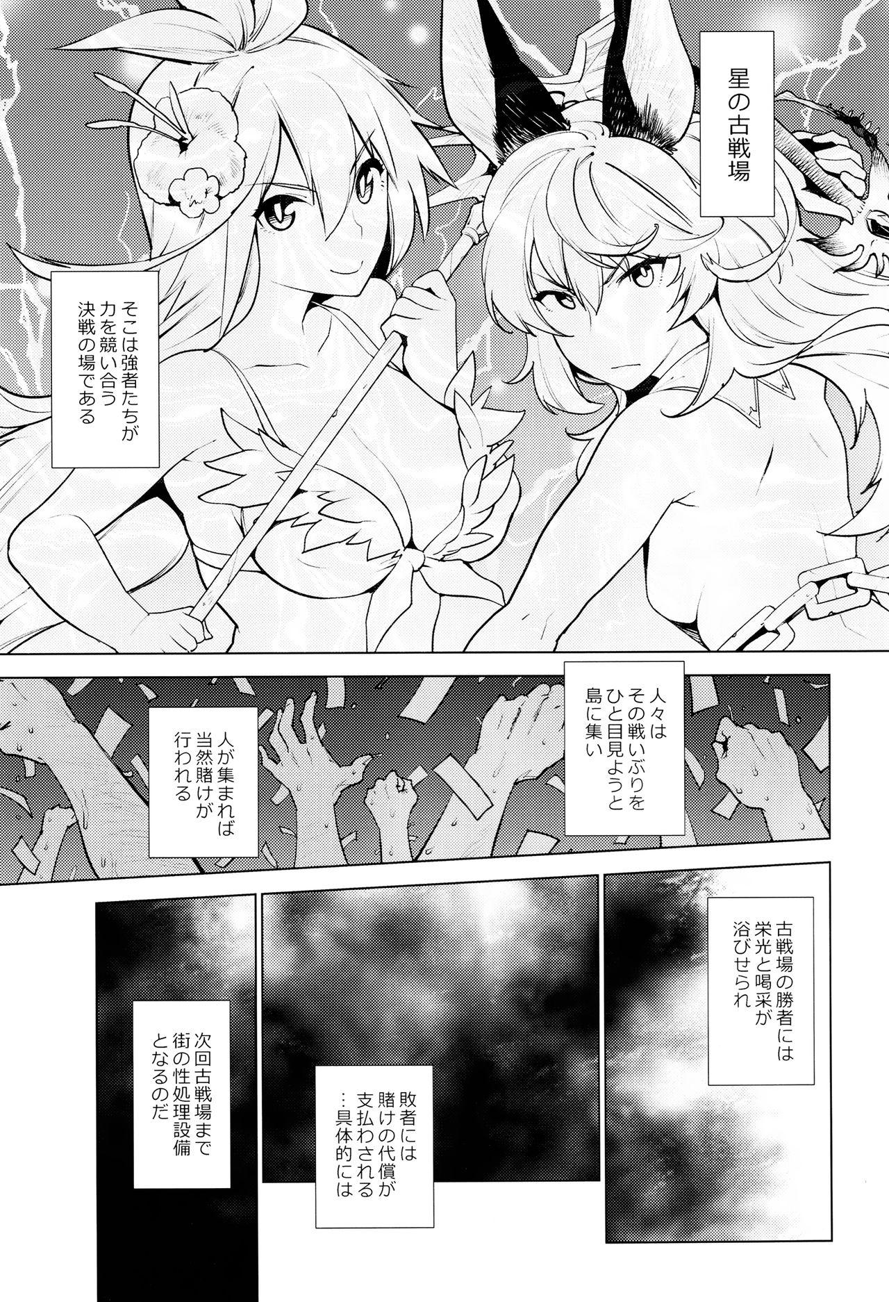 Fuck Pussy Kikuudan wa Haiboku Shimashita. - Granblue fantasy Girls Fucking - Page 2