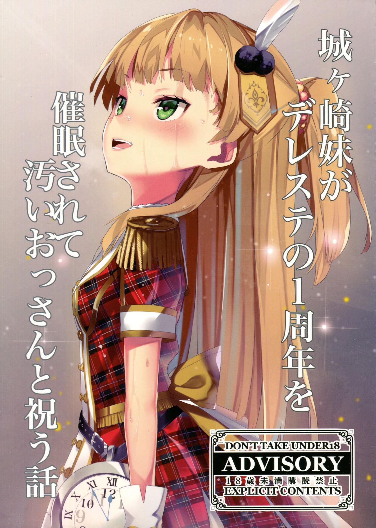 Polla Jougasaki Imouto ga DereSta no 1-shuunen o Saimin Sarete Kitanai Ossan to Iwau Hanashi - The idolmaster Leaked - Picture 1