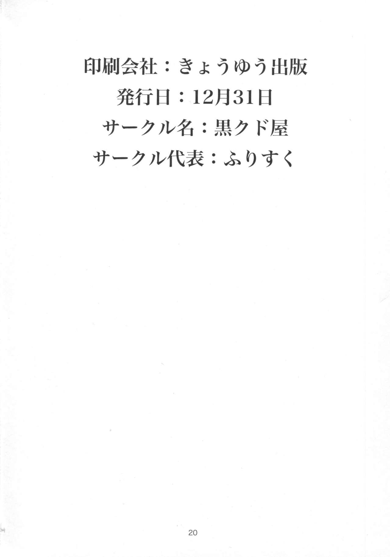 The Jougasaki Imouto ga DereSta no 1-shuunen o Saimin Sarete Kitanai Ossan to Iwau Hanashi - The idolmaster Boob - Page 19