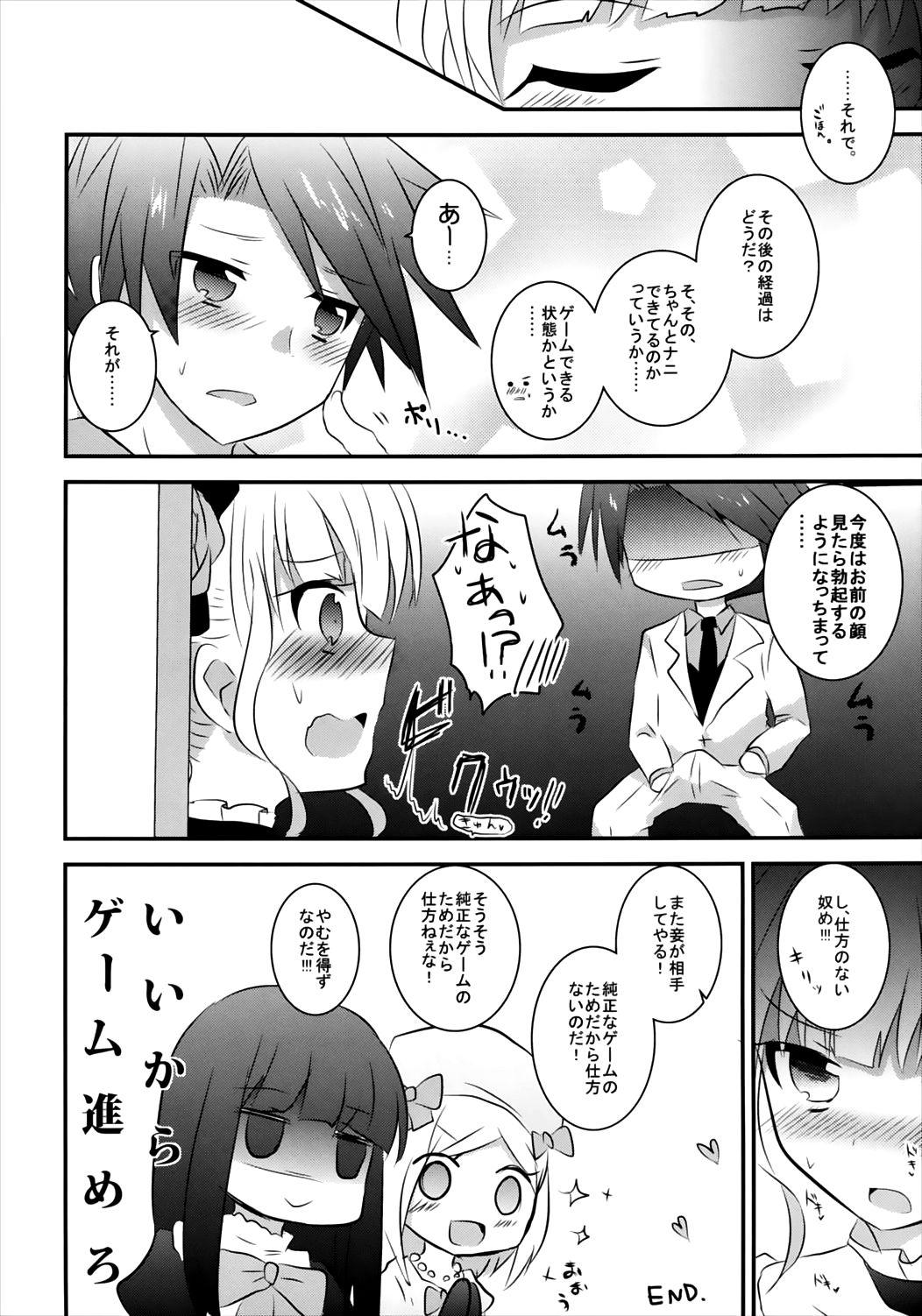 Threesome Beato-sama ga Ganbaru Hon. - Umineko no naku koro ni Brother Sister - Page 14