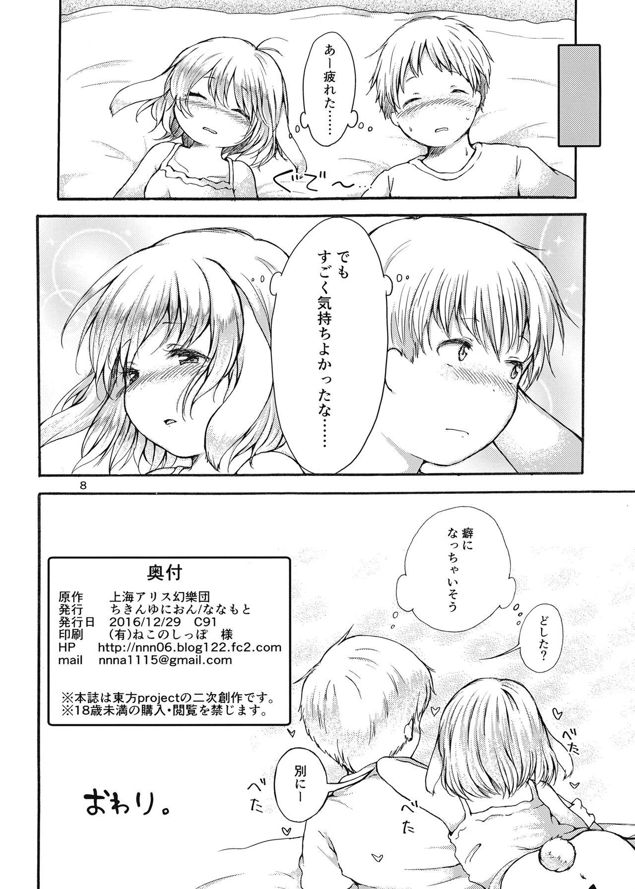Xxx Tsuki no Usagi wa Yappari Hito Aji Chigau? - Touhou project Boquete - Page 8