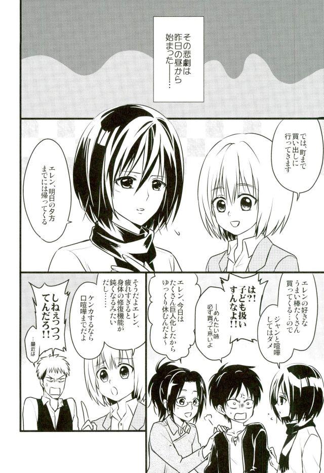 Young Tits (Dai 5 Kai Hekigai Chousa Haku) [astromaker, MERISTA (Mikuri, Ebimayo)] Eren-kun no Jean to Nakayoshi Daisakusen ~Mezameru 15-sai no Bosei~ (Shingeki no Kyojin) - Shingeki no kyojin Step - Page 3