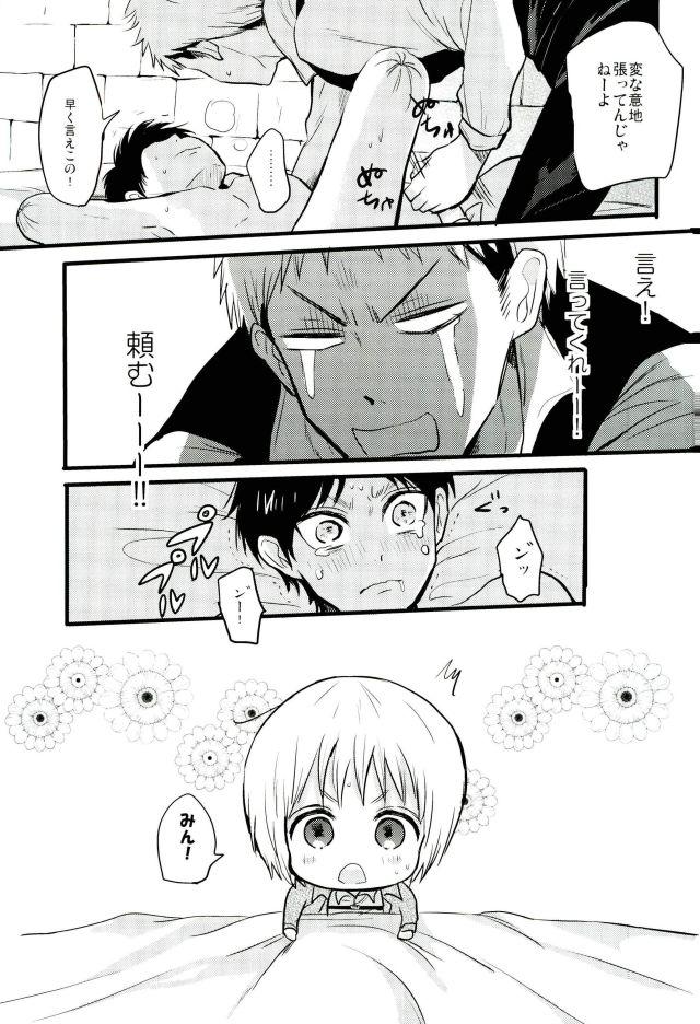 (Dai 5 Kai Hekigai Chousa Haku) [astromaker, MERISTA (Mikuri, Ebimayo)] Eren-kun no Jean to Nakayoshi Daisakusen ~Mezameru 15-sai no Bosei~ (Shingeki no Kyojin) 37