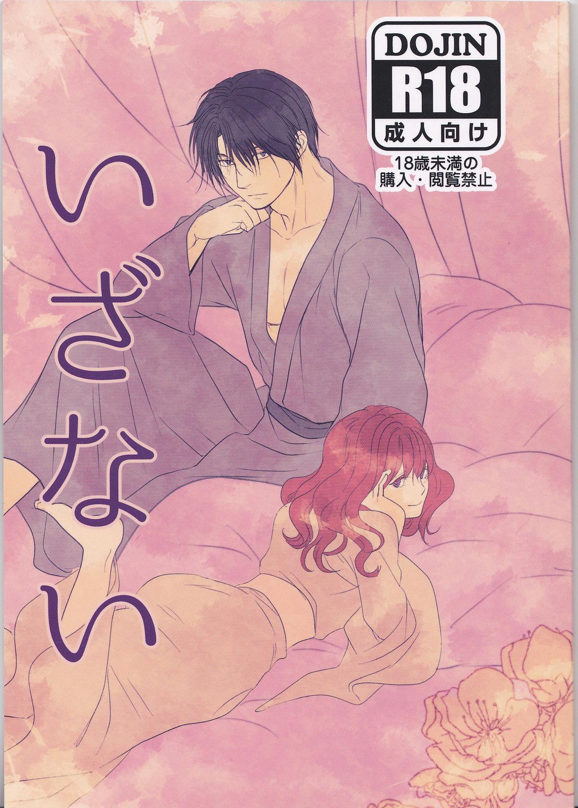 Massages Izanai - Akatsuki no yona Pov Blowjob - Page 2