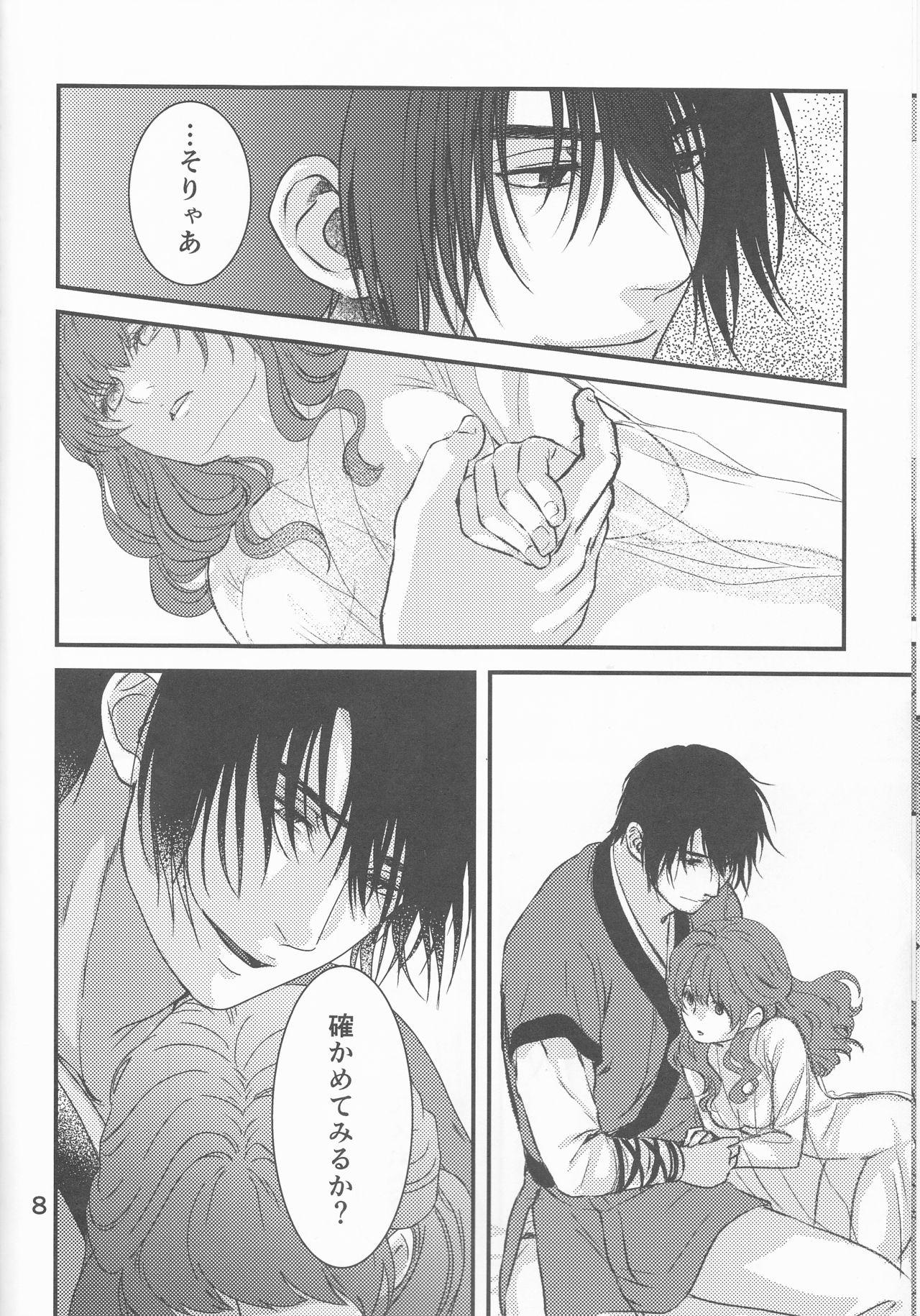 Rimming Izanai - Akatsuki no yona Gloryholes - Page 9