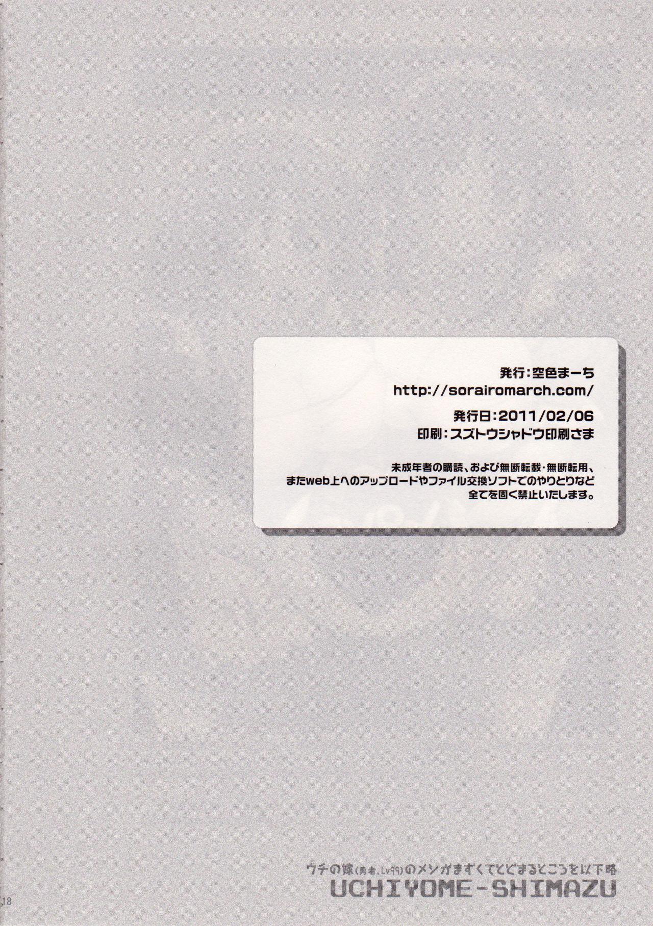 (SC50) [Sorairo March (Narusawa Sora)] Uchi no Yome (Yuusha, Lv99) no Meshi ga Mazukute Todomaru Tokoro o Ikaryaku (Dragon Quest III) 17