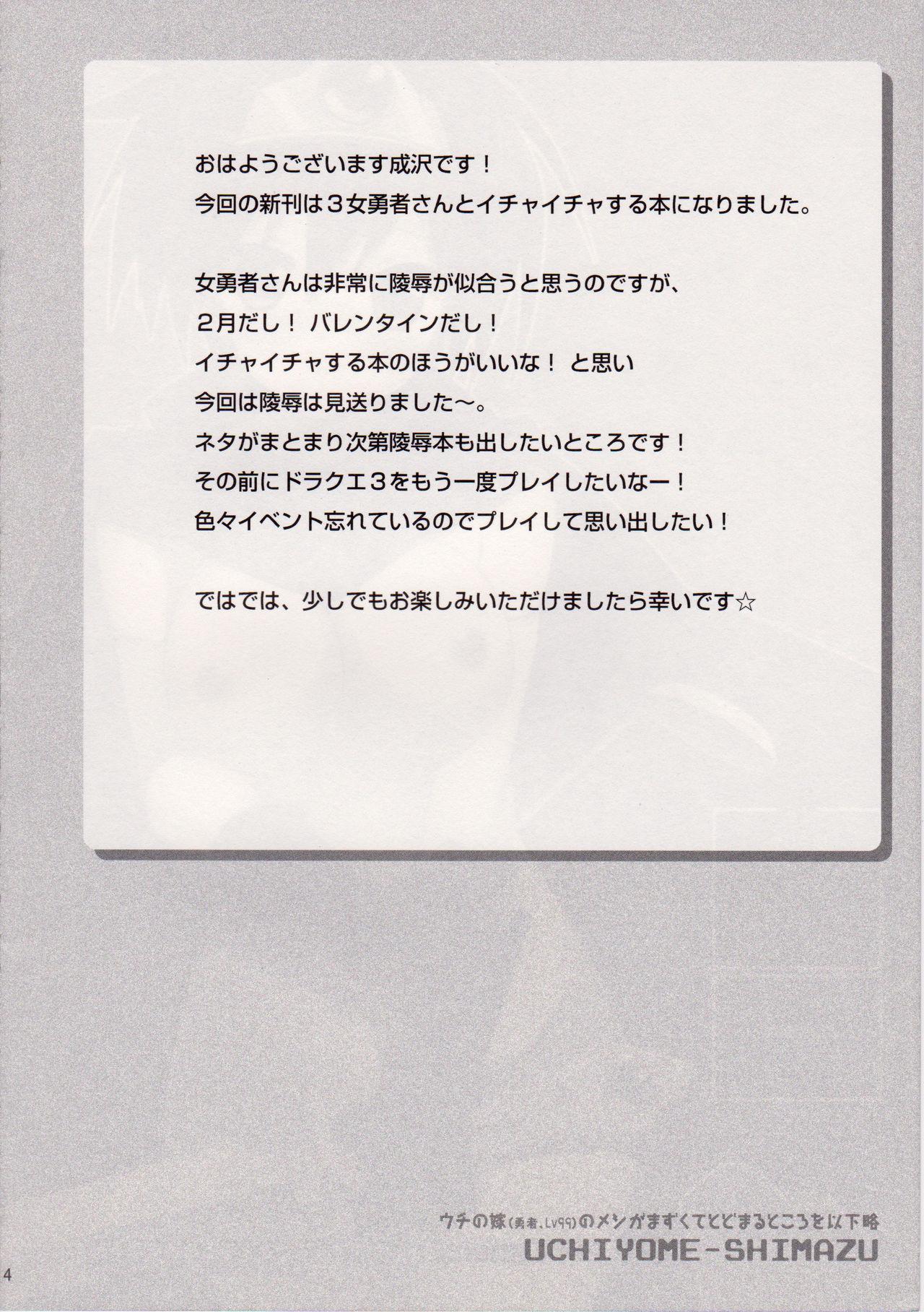 (SC50) [Sorairo March (Narusawa Sora)] Uchi no Yome (Yuusha, Lv99) no Meshi ga Mazukute Todomaru Tokoro o Ikaryaku (Dragon Quest III) 3