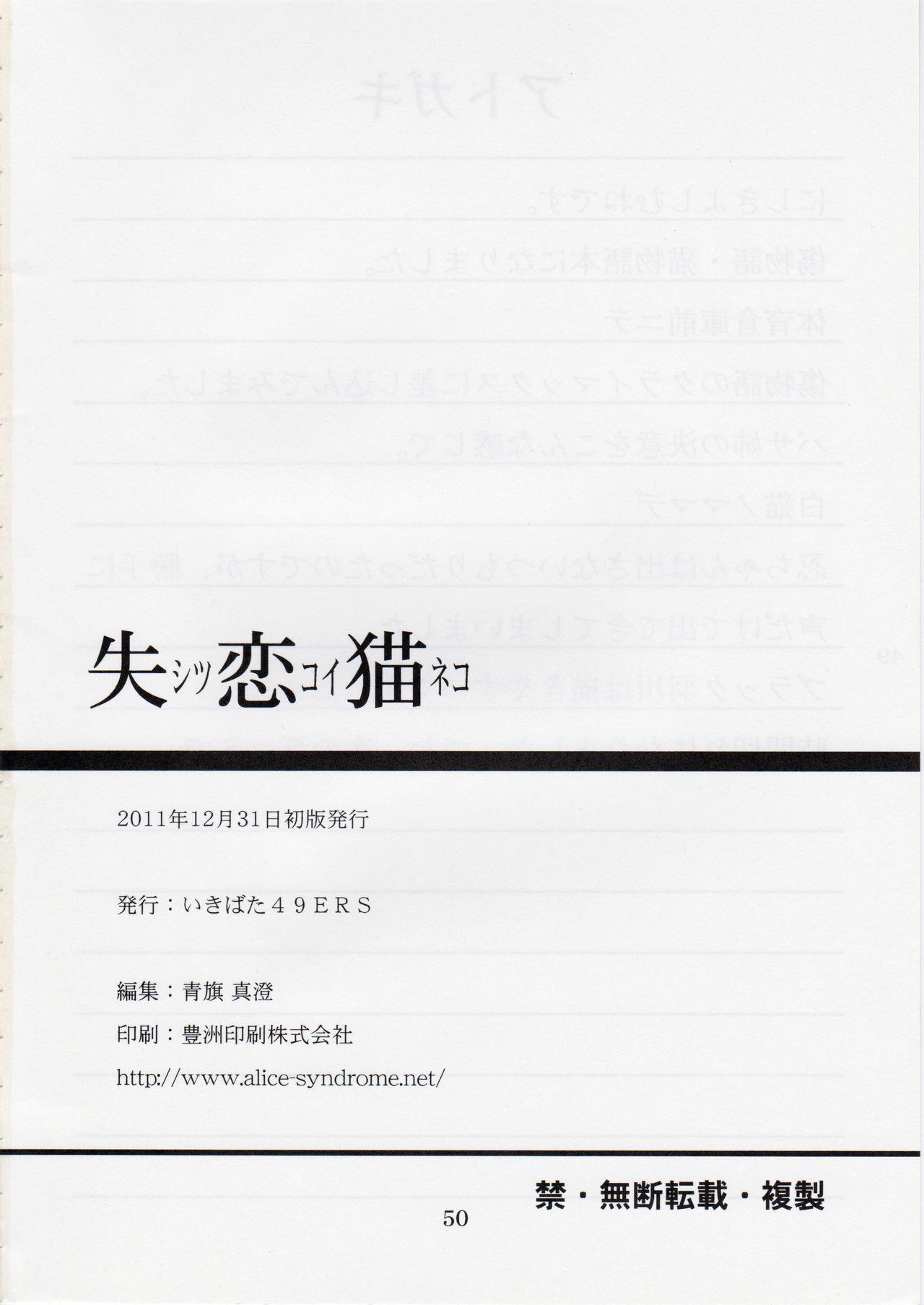 Zorra Shitsukoi Neko - Bakemonogatari Gay Money - Page 49