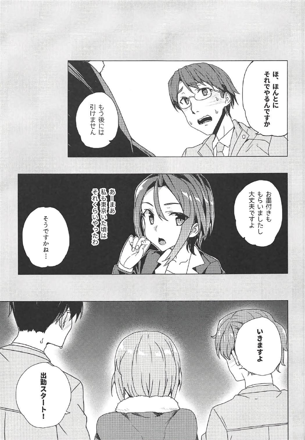 Foreskin Roshutsu Quest - Sakura quest Tesao - Page 3