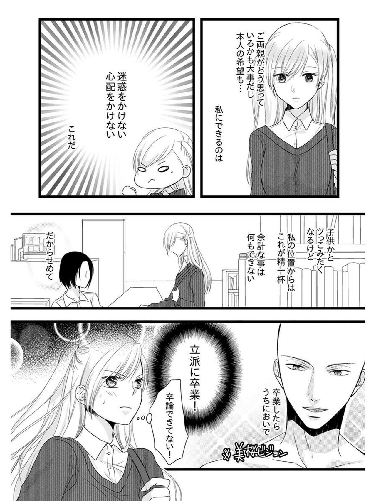 Souryo to Majiwaru Shikiyoku no Yoru ni... 5 24